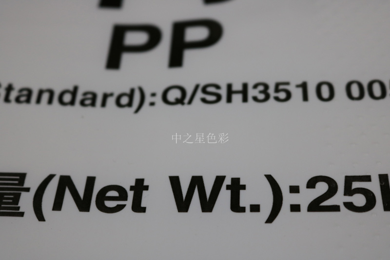 塑料編織袋柔印<a href=http://prohopetime.com target=_blank class=infotextkey>水性油墨</a> SC7000-101